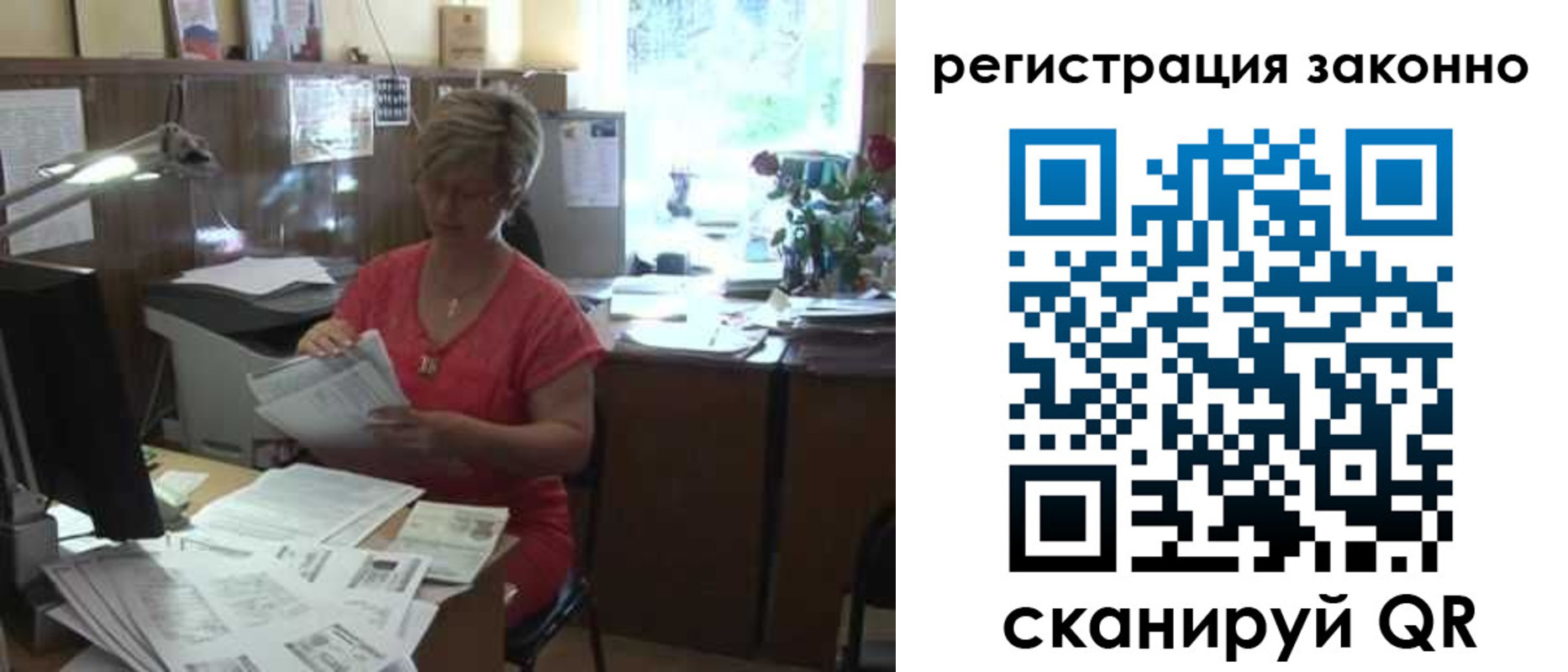 прописка для работы в Элисте