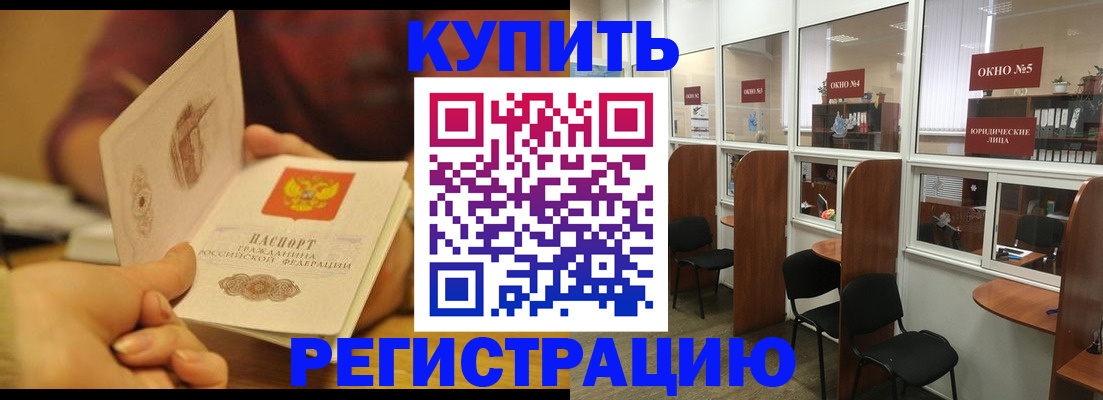 купить прописку в Элисте