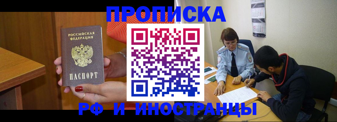 прописка регистрация в Элисте