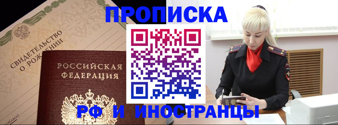 прописка штамп в Элисте